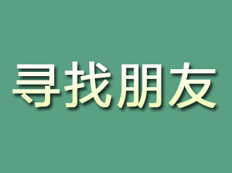 都江堰寻找朋友